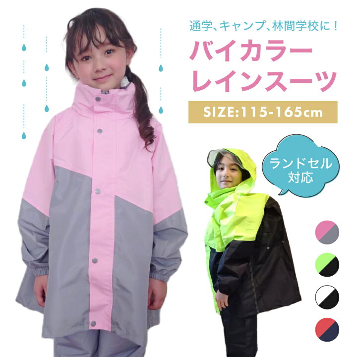 楽天市場】【4/16限定 最大15%OFFクーポン】 レインコート キッズ 