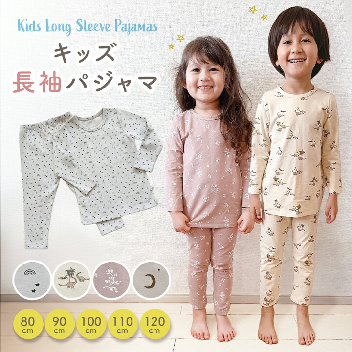 楽天市場】【ポイント最大10倍】 パジャマ キッズ 長袖 男の子 女の子 