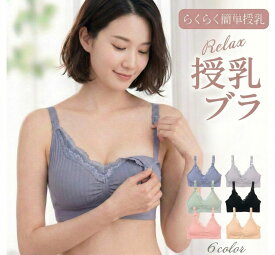 授乳ブラ ブラジャー 垂れない 授乳ブラジャー マタニティブラ 下垂 垂れ防止 前開き 大きいサイズ ストラップオープン マタニティ 下着 ブラ インナー 締め付けない ナイトブラ 妊婦 授乳用 産前産後 レース おしゃれ