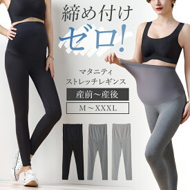 【8/5限定 最大15%OFFクーポン】 マタニティ レギンス 冬 タイツ パンツ スパッツ マタニティズボン 春 夏 秋 春夏 秋冬 大きいサイズ ルーム 妊婦 ルームウェア 部屋着 産前 産後 インナー ブラック グレー 綿 コットン