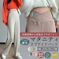 【9/20限定 最大15%OFFクーポン】 マタニティ パンツ 冬 大きいサイズ マタニティズボン ワイドパンツ ス…