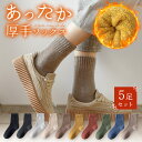 【7/19 20時〜4時間限定 15%OFFクーポン】 靴下 レディース 冬 暖かい 厚手 5足セット 無地 クルー丈 ソックス 福袋 おしゃれ 綿 クルーソックス カジュアルソックス 冷え対策 冬用 冷えとり 冷房対策 保温 防寒 冷え 冷え性対策 レディースソックス 5足 厚手靴下