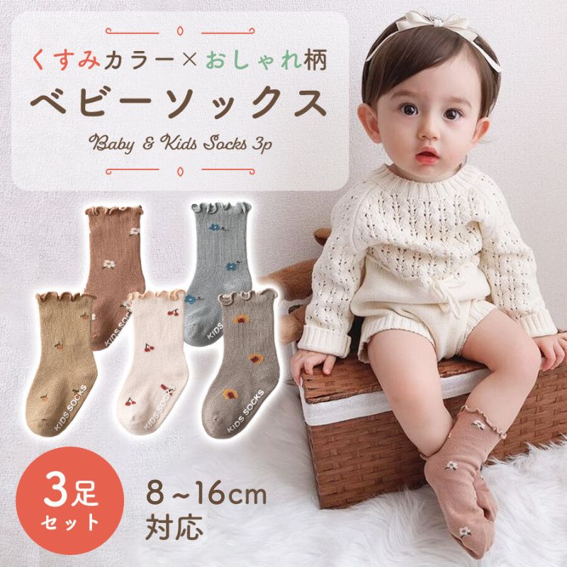 【9/20限定 最大15%OFFクーポン】 靴下 ベビー 滑り止め キッズ ベビーソックス キッズソックス 3足 セット 3足セット 福袋 ソックス 綿 コットン 新生児 くつ下 男の子 女の子 キッズ靴下 ベビー靴下 クルー丈 ミドル丈 子供 春 夏 秋 冬 保育園 幼稚園