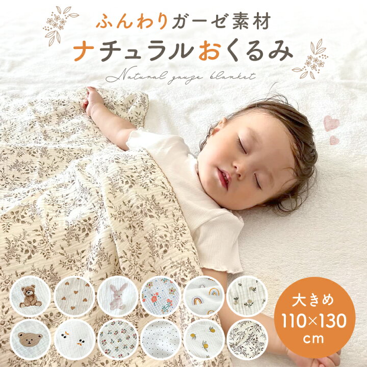 楽天市場】【4/9限定 最大15%OFFクーポン】 おくるみ 冬 ガーゼケット 