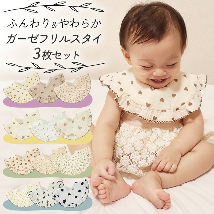 楽天市場】【ポイント最大10倍】 スタイ ガーゼ 360 女の子 3枚セット 