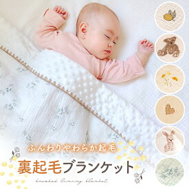 【6/6 最大15%OFFクーポン】 ベビー ブランケット 冬 退院 赤ちゃん ベビーケット ひざ掛け 毛布 可愛い お昼寝 冬用 秋 ギフト プレゼント 新生児 出産準備 綿 おしゃれ お昼寝ケットベビー毛布 ふわふわ 防寒 出産祝い あったか ひざ掛け 起毛