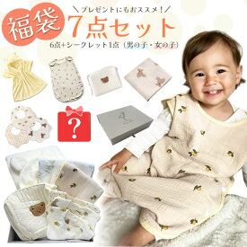 【7/19 20時〜4時間限定 15%OFFクーポン】 福袋 ベビー 2024 赤ちゃん 豪華7点セット スリーパー 夏 冬 ガーゼ ガーゼケット ガーゼタオル タオル バスタオル バスローブ くま耳 フード付きバスタオル スタイ 3枚 セット くま オリーブ おむつポーチ マルチポーチ