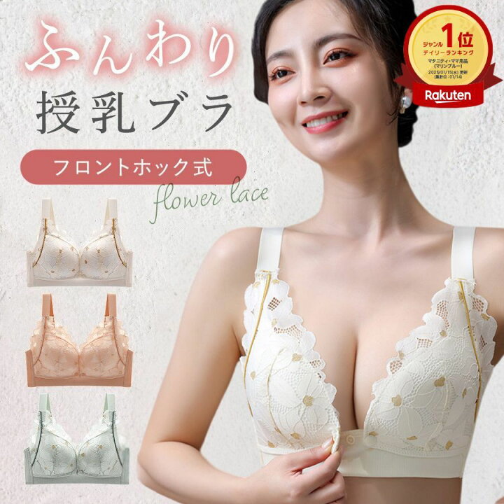楽天市場】授乳ブラ 垂れ防止 可愛い マタニティブラ 授乳用 カップ 