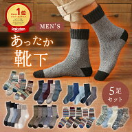 靴下 メンズ 冬用 厚手 ビジネス セット おしゃれ 25cm〜27cm 暖かい 5足セット 5足 冬 ソックス メンズ…