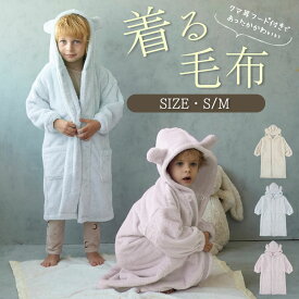 【6/4 20時～2時間限定50%OFFクーポン】 着る毛布 キッズ ルームウェア パジャマ 子供 子供用 こども ベビー 防寒 あったか 部屋着 冬 もこもこ ジュニア 子ども 秋冬 毛布 ファー 子供服 静電気防止 ふわふわ かわいい おしゃれ おすすめ フリース