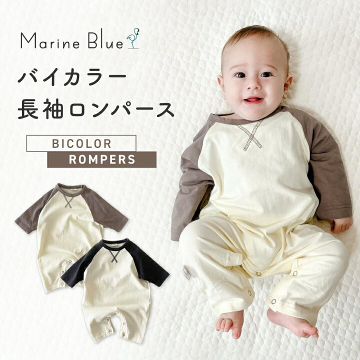MarineBlue] マリンブルー ロンパース 長袖 男の子 女の子 秋冬 前開き 