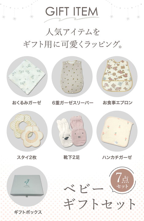 楽天市場】【7/20限定 最大15%OFFクーポン】 出産祝い ギフトセット 