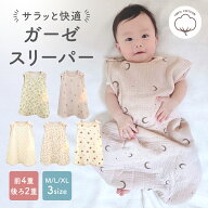 スリーパー 夏用 キッズ 4 重 ガーゼ 新生児 春 ガーゼスリーパー ベビー 赤ちゃん 2重 4重 通気性抜群 …