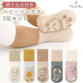 靴下 ベビー 滑り止め キッズ ソックス 5足 セット 福袋 5足セット 綿 コットン アニマル 動物 くつ下 男の子 女の子 ベビーソックス 転倒防止 ベビー靴下 キッズ靴下 クルー丈 ミドル丈 アンクルソックス 春 夏 秋 冬