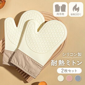 耐熱ミトン シリコン ミトン キッチン 断熱ミトン 300度 鍋つかみ 両手用 キッチンミトン キッチングローブ 耐熱グローブ オーブン手袋 耐熱300度 シリコンミトン 手袋 耐熱防水 滑り止め 耐熱 防水 かわいい 洗える 兼用