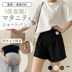 マタニティ パンツ 春 夏 黒 ショートパンツ レディース ハーフパンツ ショート 薄手 ショーパン コットン アジャスター 短パン 無地 パジャマ 部屋着 ズボン 妊婦 ルームウェア 冷感 妊娠 産前 産後 マタニティウェア