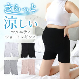 マタニティ レギンス マタニティレギンス 春夏 夏用 薄手 マタニティレギンスパンツ スパッツ ショートパンツ ショートレギンス 3分丈 マタニティウェア リブレギンス インナー 妊娠 妊婦 産後春夏 おしゃれ 春 夏 黒 白