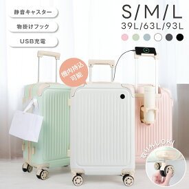 ★100台期間限定70%OFFクーポン配布中★スーツケース 機内持ち込み 耐衝撃 USBポート付き キャリーバッグ S/M/Lサイズキャスター取り外し 多収納ポケット スマホスタンド 360度回転 静音 カップホルダー付き 隠しフック 軽量設計 トランク ダブルキャスター mar-a032