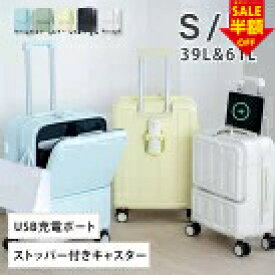 ★100台期間限定70%OFFクーポン配布中★前開き スーツケース キャリーケース フロントオープン S~Mサイズ キャリーバッグ 5カラー選ぶ 1〜7泊 機内持込み 軽量設計 大容量 多収納ポケット カップホルダー ストッパー USBポート 修学旅行 海外旅行 トラベル 出張 mar-a019