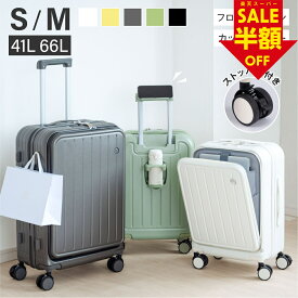 ★100台期間限定70%OFFクーポン配布中★スーツケース キャリーケース フロントオープン キャリーバッグ S/Mサイズ 41L/66L 多収納ポケット ストッパー付き 360度回転 静音 TSAローク搭載 軽量 大容量 修学旅行 海外旅行 出張 mar-a025