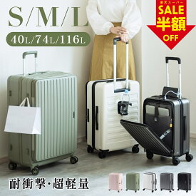 ★100台期間限定70%OFFクーポン配布中★スーツケースUSBポート付きキャリーバッグS/M/Lサイズ40L/74L/116Lスマホ置けるスタンドストッパー付き多収納ポケット360度回転静音カップホルダー付き軽量設計トランクダブルキャスター超軽量海外旅行 mar-a029