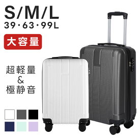 ★今だけ！60％OFF全品驚きのプライスダウン！★ スーツケース キャリーケース 機内持込可能 S/M/Lサイズ 39L/63L/99L キャリーバッグ 6カラー選ぶ 1-3日用 泊まる 軽量設計 360度回転 大容量 ビジネス 修学旅行 海外旅行 国内旅行 小型 出張 mar-a036