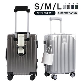 ★今だけ！60％OFF全品驚きのプライスダウン！★スーツケース キャリーケース 機内持込可能 S/M/Lサイズ キャリーバッグ 5カラー選ぶ カップホルダー スマホスタンド フック付き 泊まる 軽量設計 370度回転 大容量 ビジネス 修学旅行 海外旅行 国内旅行 mar-a037