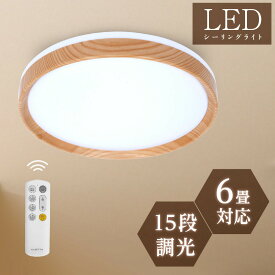 ★100台期間限定70%OFFクーポン配布中★シーリングライト LED 24W 15段階調光 リモコン付き 北欧風 明るい 薄型 電気 照明 ライト 照明器具 天井照明 LED照明 節電 省エネ mar-b019