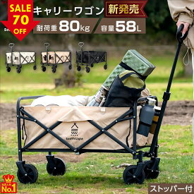 ★100台期間限定クーポンで5,980円★ ＼ランキング1位／South Light アウトドアワゴン 折りたたみ キャリーカート 58L ミニ コンパクト キャンプワゴン キャリーワゴン ワンタッチ 収納 ワゴン車 収納ポケット アウトドア レジャー スポーツ 持ち運び 台車 荷台 mar-d015