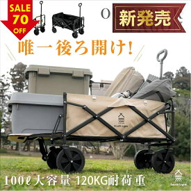 ★100台期間限定クーポンで7,980円★ South Light キャリーワゴン アウトドアワゴン 折りたたみ マルチキャリー キャンプカート 大型タイヤ アウトドア 子供乗せ 100L 大容量 キャリーカート コンパクト 4輪 頑丈 長物対応 軽量 BBQ バーベキュー mar-d016
