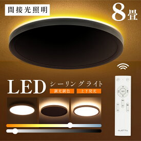 ★100台期間限定70%OFFクーポン配布中★シーリングライト led おしゃれ 間接光 照明 電気 8畳 常夜灯モード LEDシーリングライト リモコン ホワイト 北欧 明るい 調光 ライト リビング 子供部屋 寝室 和室 洋室 インテリア インテリア照明 送料無料 mar-b015