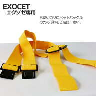 取替予備用 エグゾゼサロペット「肩ベルト」交換用【ウェアと同時購入で1000円／セット】【送料無料】漁…