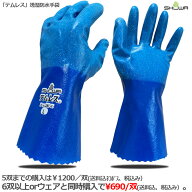 テムレス透湿防水手袋【6双以上またはウェアと同時購入で690円／双】5双まではネコポス対応【送料無料】…