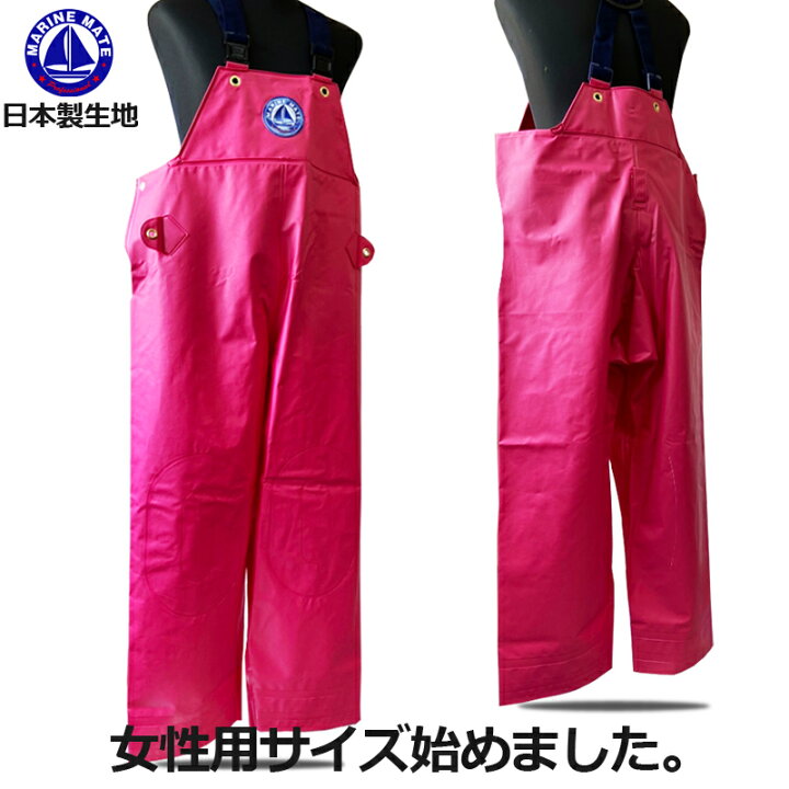 楽天市場 水産合羽マリンメイトサロペット 蛍光マゼンダ 漁師 カッパ 釣りガール 完全防水 レインウェア 釣りウェア 船釣り 海プロ