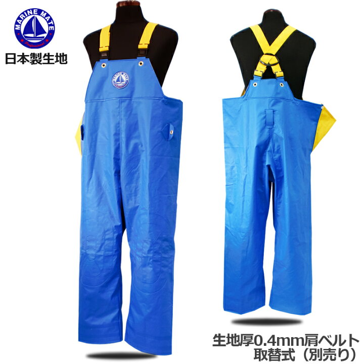 楽天市場 漁師合羽 マリンメイト サロペット ブルー 送料無料 水産 釣り用ズボン 胸付きズボン 海釣り 完全防水 国産生地使用0 4mm 即納 胸付きズボン 海プロ