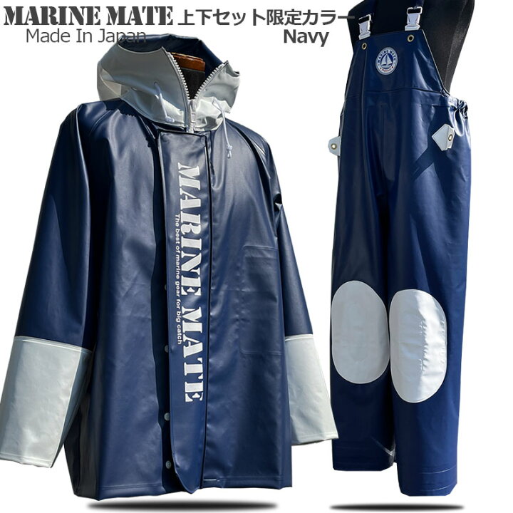 楽天市場】日本製 漁師 カッパ NAVY マリンメイト限定ネイビー上下 