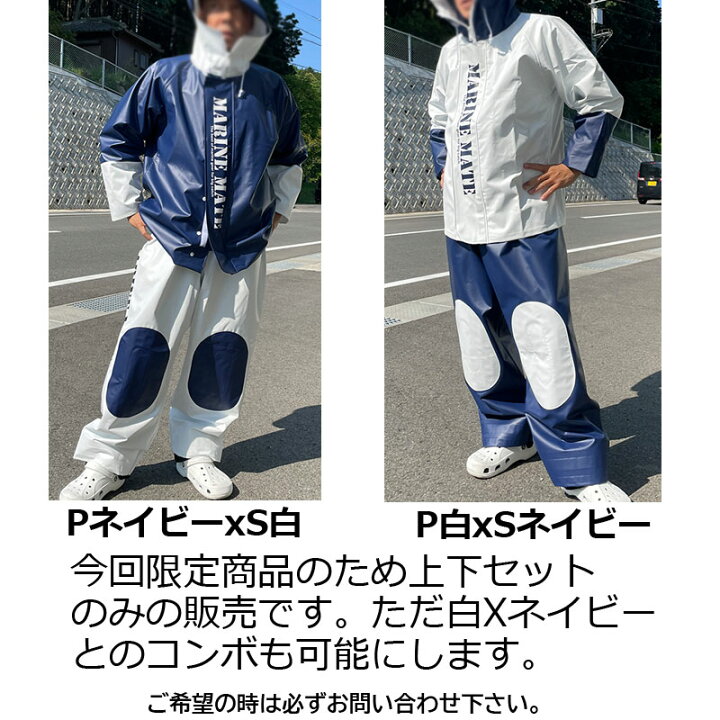 楽天市場】日本製 漁師 カッパ NAVY マリンメイト限定ネイビー上下 
