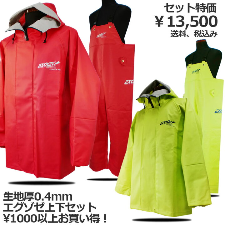 楽天市場】 Newエグゾゼ 上下セット特別価格 【漁師専用】水産 合羽 