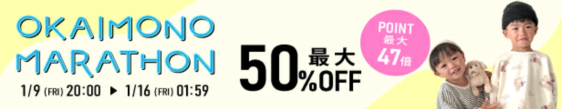 お買い物マラソン