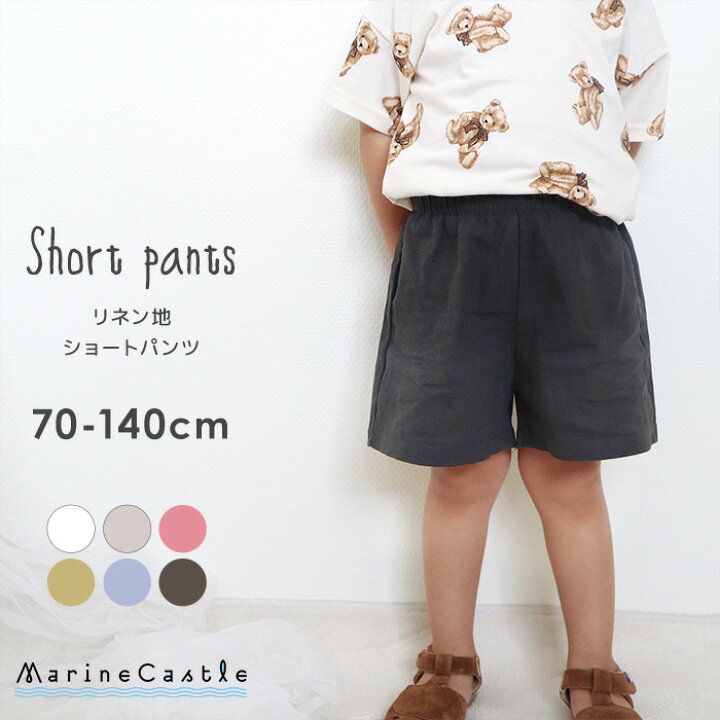 楽天市場】ショートパンツ キッズ リネン 半ズボン ハーフパンツ  