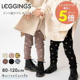 【15日全品P5倍】リブレギンス キッズ 韓国子供服 ドット柄 ナチュラル 韓国 子供服 女の子 男の子 春秋 韓国 ベビー服 ストレッチ ボトムス スパッツ 無地 くすみカラー SNS人気 韓国ファッション 股上深い 80cm 90cm 100cm 110cm 120cm leggingsマリンキャッスル