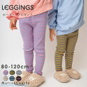 リブレギンス キッズ ボーダー 韓国子供服 ナチュラル 韓国 子供服 女の子 男の子 春秋 お腹が出ない ストレッチ やわ…
