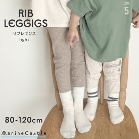 レギンス キッズ リブ 薄手 春 夏 サマーレギンス 10分丈 韓国子供服 ナチュラル 韓国 子供服 女の子 男の子 春秋 虫刺され防止 冷え対策 ストレッチ ボトムス スパッツ 無地 伸縮性抜群 伸びる くすみカラー SNS人気 股上深い 80cm 90cm 100cm 110cm 120cm leggings