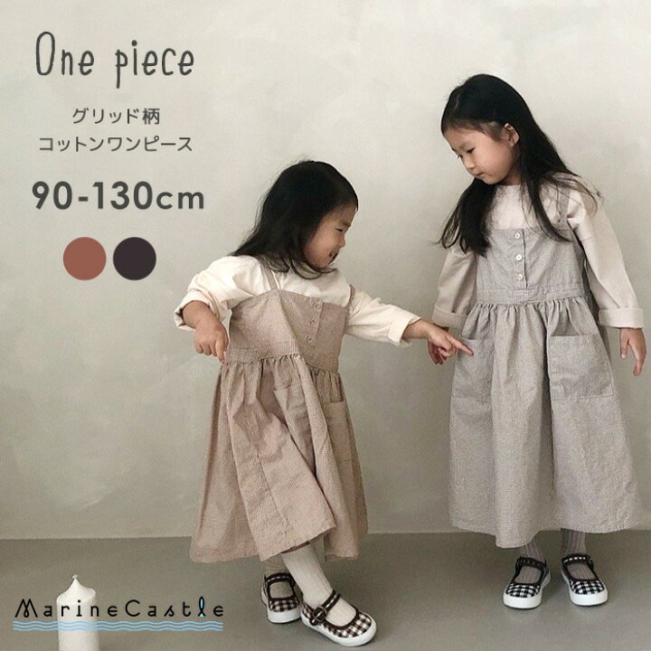 楽天市場 ワンピース 女の子 韓国子供服 チェック柄 ワンピース ジャンプスカート 春秋 ナチュラル 韓国 子供服 女の子 ノースリーブ 韓国 ファッション グリッド 綿 コットン キッズファッション 90cm 100cm 110cm 1cm 130cm One Piece マリンキャッスル 湘南の韓国