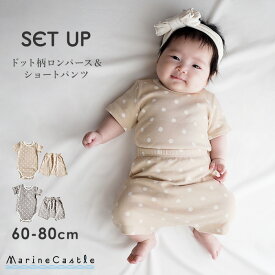 【在庫限りの特別価格】韓国 ベビー服 ロンパース 半袖 ショートパンツ セット ドット柄 ナチュラル 韓国 ベビー服 夏 上下セット ベビーファッション ボディスーツ 水玉 くすみ 出産祝い 出産準備 ギフト 60cm 70cm 80cm