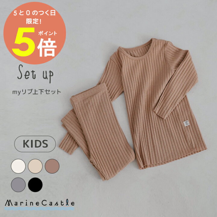 楽天市場】上下セット キッズ 韓国子供服 リブ ナチュラル 韓国 子供服 