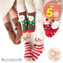 【10日全品P5倍】靴下 キッズ ルームソックス 親子ペアルック クリスマス ナチュラル 韓国 子供服 男の子 女の子 冬 もこもこ クリスマス サンタクロース 雪だるま トナカイ 韓国子供服 socks 12cm 14cm 16cm 18cm 20cm 22cm 24cm マリンキャッスル