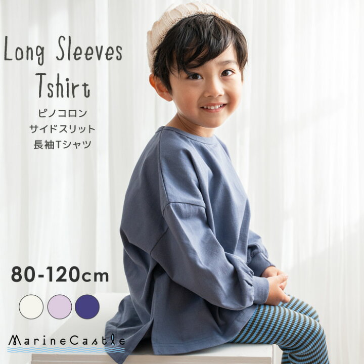 楽天市場】長袖Tシャツ キッズ ロンT 無地 ナチュラル 韓国 子供服 