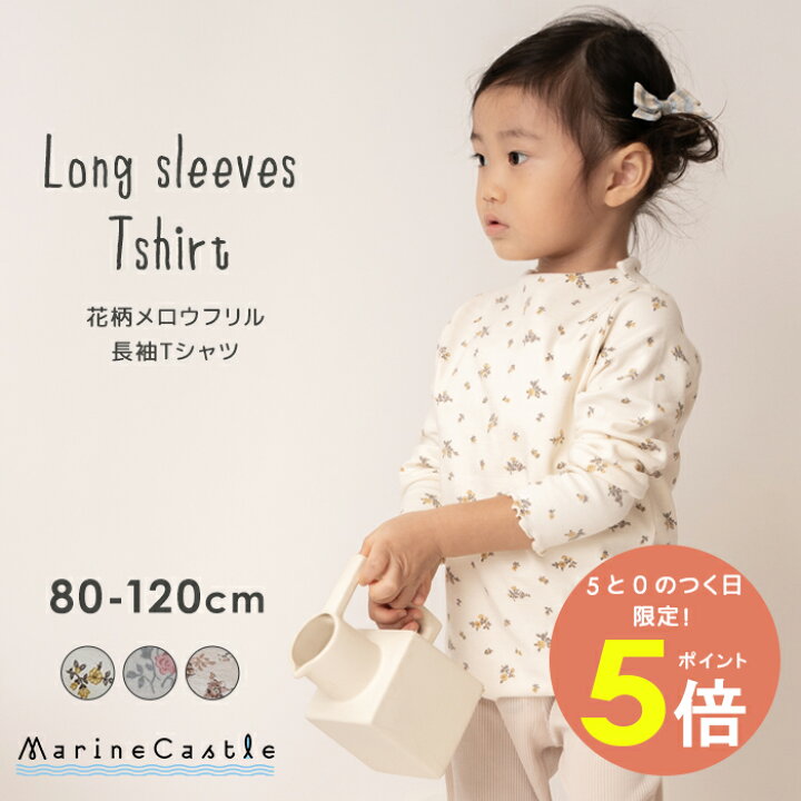 楽天市場】【10日P5倍】長袖Tシャツ 女の子 花柄 メロウ キッズ 春秋  