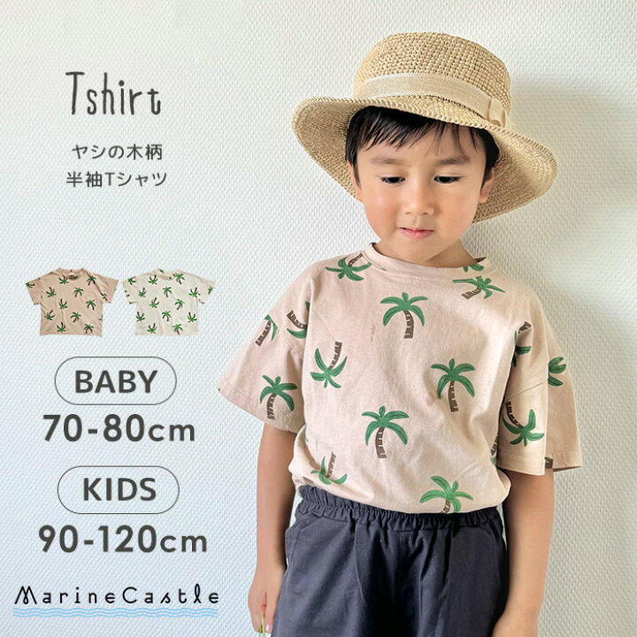 楽天市場】【5日P2倍】半袖Tシャツ キッズ プリント ヤシの木 夏 